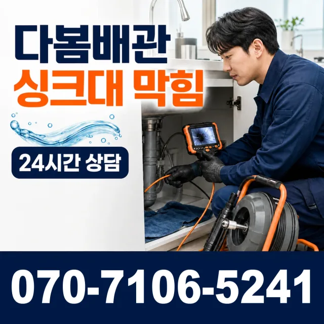 과천시 중앙동 하수구냄새제거 상담 이미지 1