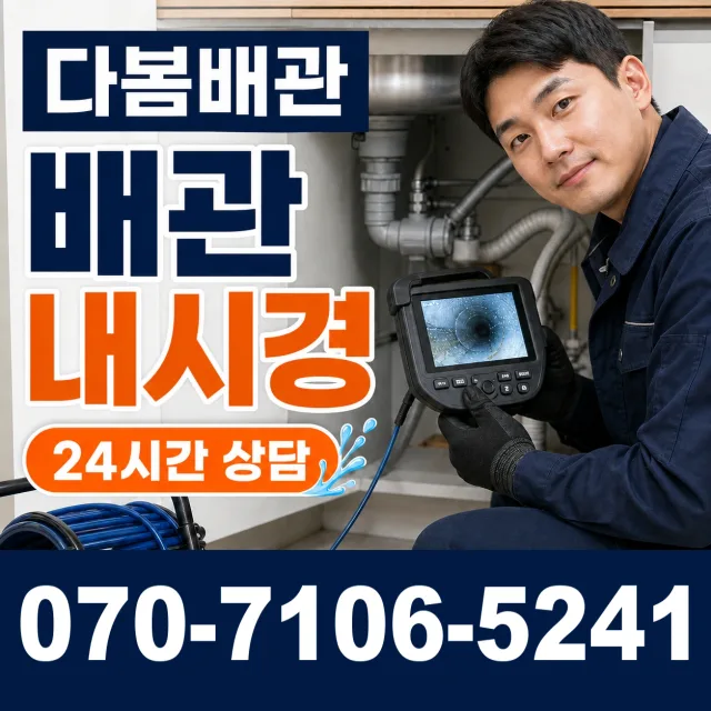 과천시 중앙동 하수구냄새제거 상담 이미지 3