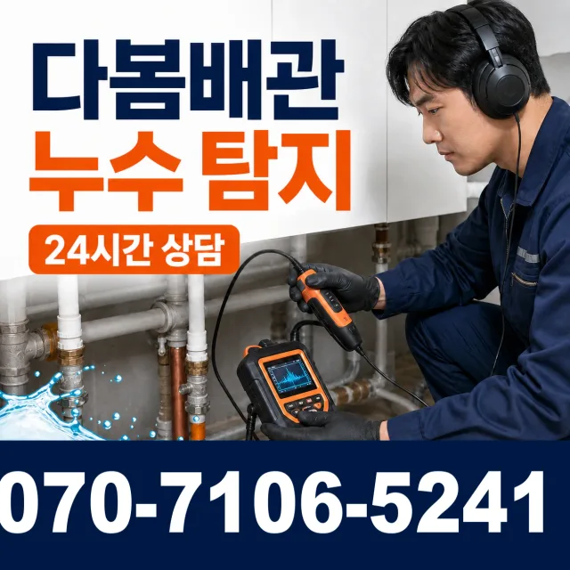 과천시 중앙동 하수구냄새제거 상담 이미지 5