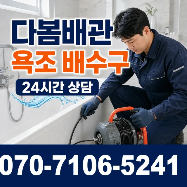 과천시 중앙동 하수구냄새제거 상담 이미지 6