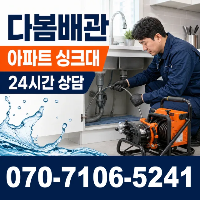 과천시 중앙동 하수구냄새제거 상담 이미지 7