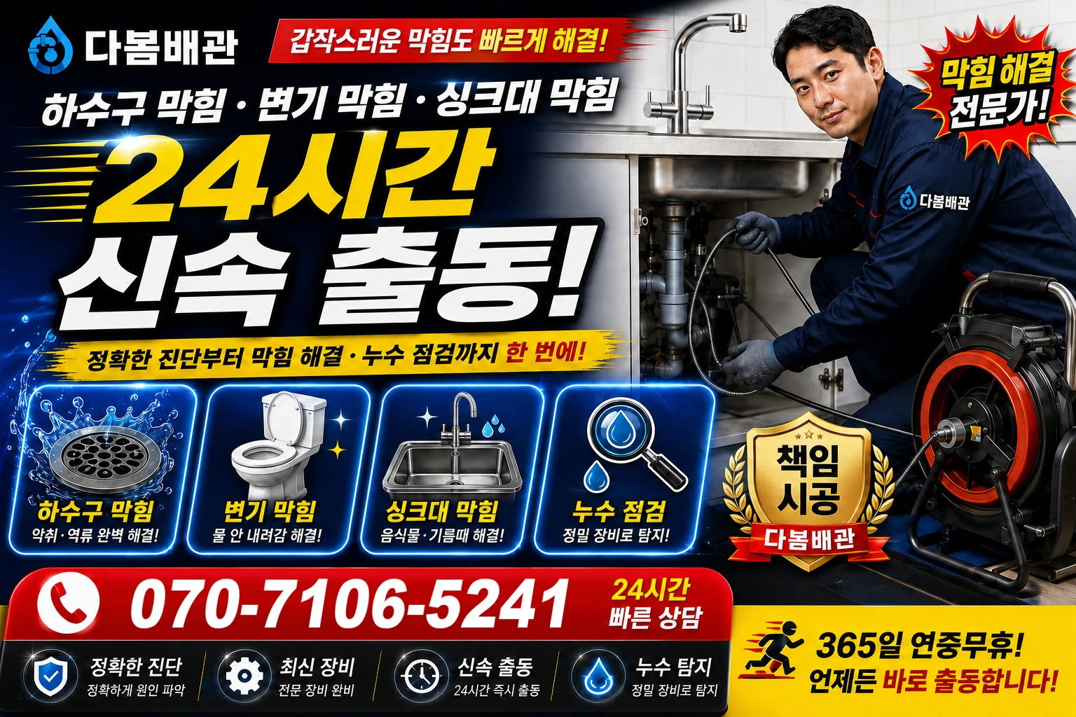 중앙동 하수구 막힘 변기 막힘 싱크대 막힘 24시간 신속 출동